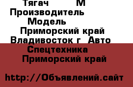 Тягач Volvo FМ 460 › Производитель ­ Volvo › Модель ­ FM460 - Приморский край, Владивосток г. Авто » Спецтехника   . Приморский край